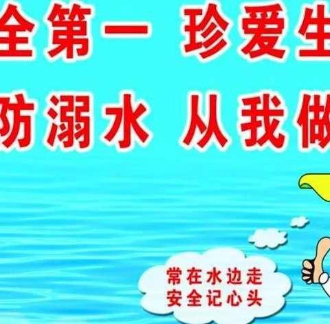 防溺水指南，安全再提醒！