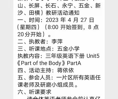 【党建+幸福教研】教研促发展 课堂展风采——新桥中心小学一片区英语教研活动