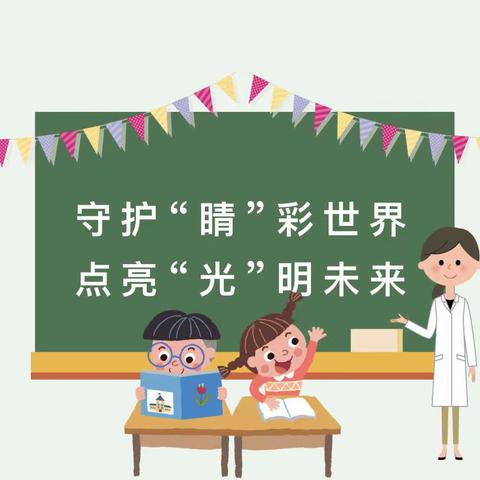 守护“睛”彩世界 点亮“光”明未来——童星一班视力筛查活动👀