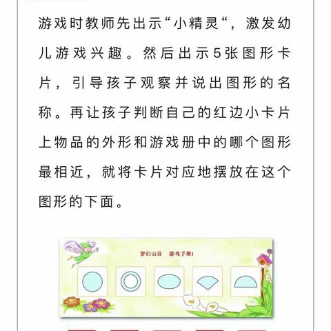 徐幼新城幼儿园童🌟一班启稚探索游戏——主题二《梦幻山谷》完成✅