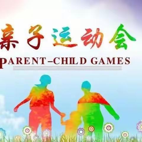 育才幼儿园国际一班——运动会花絮美篇