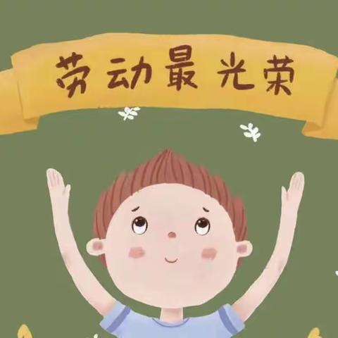 南张幼儿园《劳动大比拼》