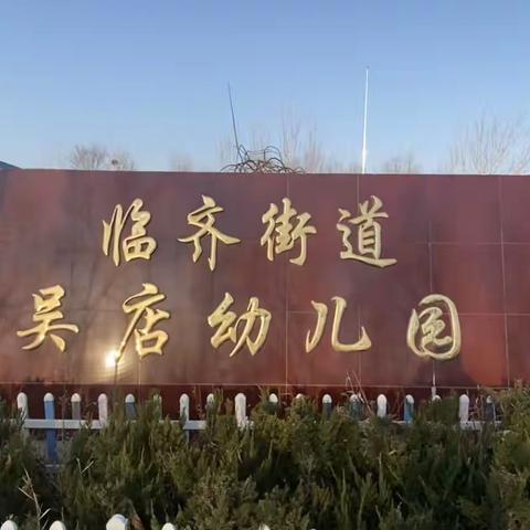 幸福生活哪里来，要靠劳动来创造——吴家店幼儿园五一劳动节特别活动