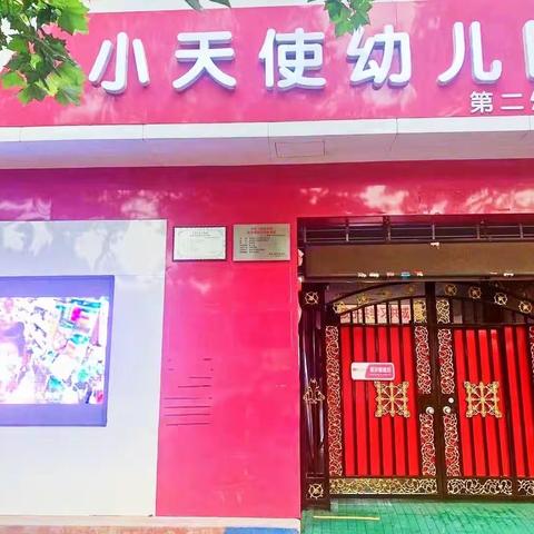 小天使幼儿园“劳动最光荣”技能比赛