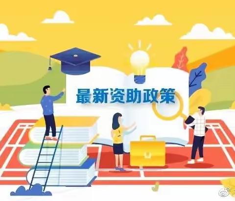 学前资助，为爱守护——2022至2023年度宝景蓝天幼儿园春季资助政策宣传