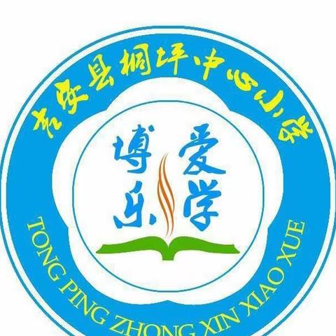 聚焦课堂推“双减”，线上观摩促成长——桐坪中心小学小学数学优质课竞赛观摩活动