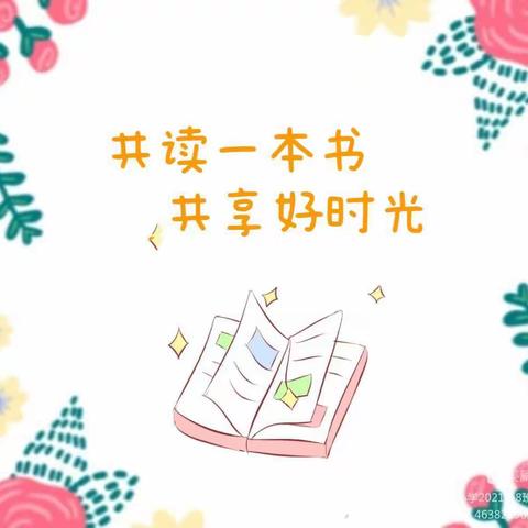 共读一本书，阅享好时光——南化小学读书活动纪实