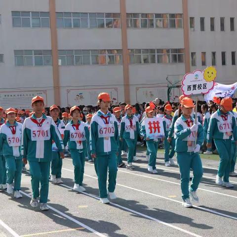 运动点燃未来 拼搏绽放精彩----实验小学西贾校区四年级运动会纪实