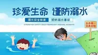 雀塘镇中心小学假期安全提醒