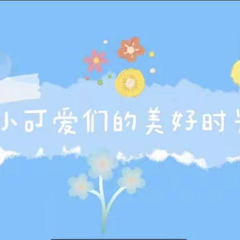 缤纷的六月🌻——单县舜师路幼儿园中四班六月份活动纪实