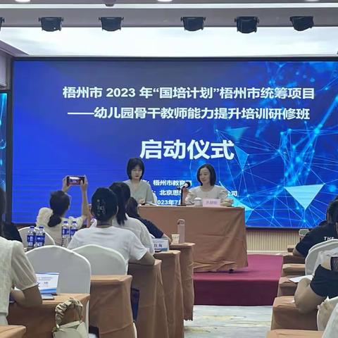 广西2023年“国培计划”梧州市统筹项目幼儿园骨干教师能力提升培训研修班第一期简报