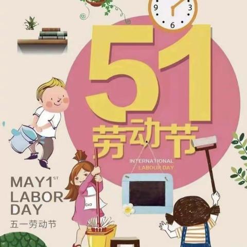 船营二十五小学一年六班:感受劳动之美， 共享劳动快乐！