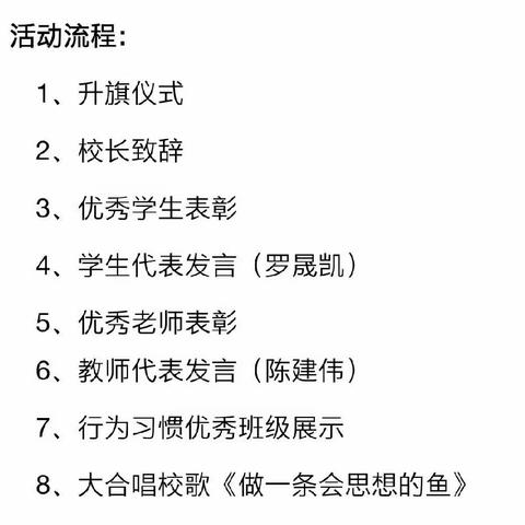 秋光为序 筑梦启航                                         ——余江区第六小学2023秋季开学典礼暨表彰大会