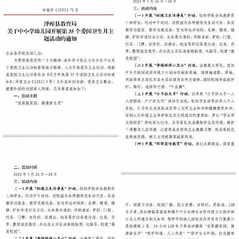 今年是第35个爱国卫生月宁哇乐玛幼儿园开展“宜居靓家园，健康新生活”爱国卫生月活动。[咖啡][咖啡]