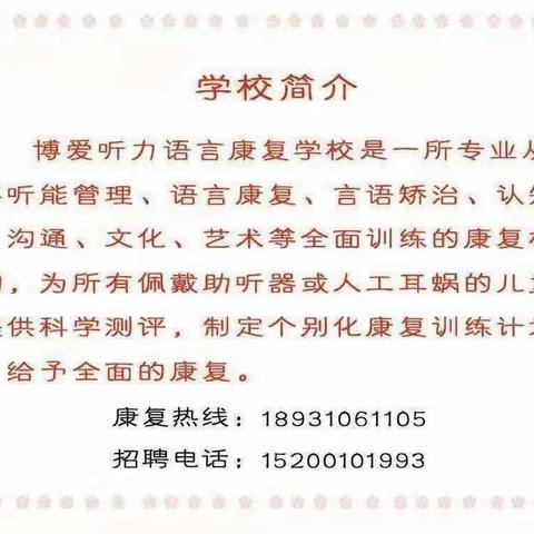 邯山区博爱听力语言康复学校五一假期安全致家长的一封信