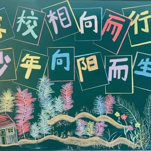 家校相向而行 少年向阳而生 —— 黄龙庙小学三二班   期中考试家长会