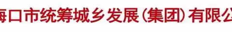 抓节日廉洁教育引导和监督检查 助力清廉国企建设