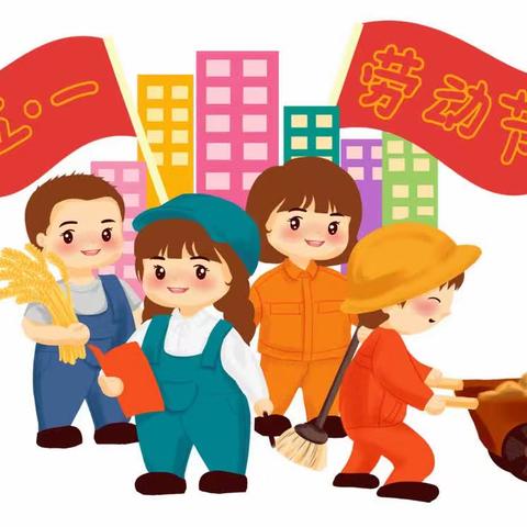 “我劳动，我快乐”——南湖幼儿园“五.一”劳动节主题活动