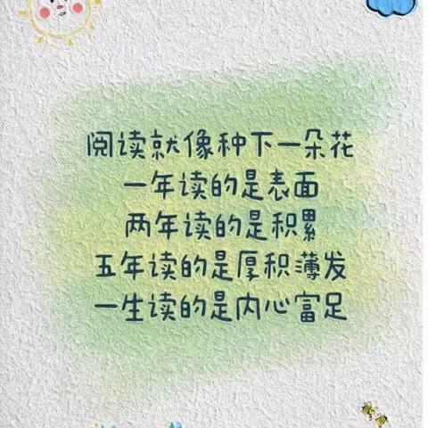 感受文字之美，尽享读书之乐