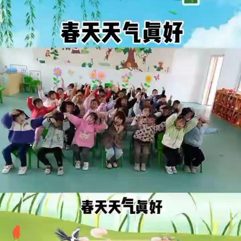 《春天来了》多宝中心幼儿园    中（1）班