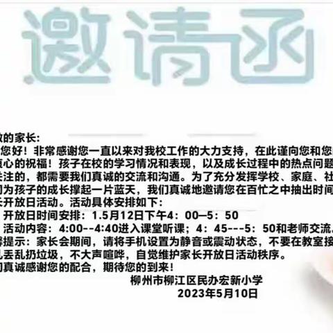 家校共育  你我共行—                       宏新小学六年级（2）班家长会