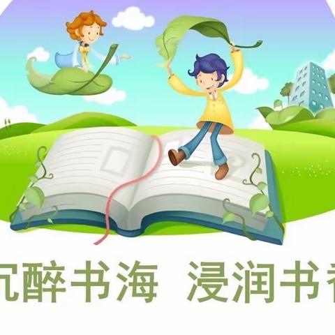 —快乐读书，幸福生活——桐畈小学一（4）班读书节活动