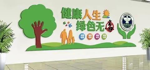 《珍爱生命，远离毒品》———三亚市天涯区过岭小学禁毒宣传活动