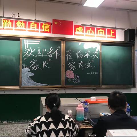 2204家长座谈会