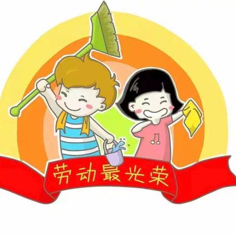 体验生活，快乐成长——文疃中幼大二班幸运草班劳动节主题活动