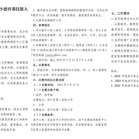 技能大赛展风采 育德育人助成长——洛宁县2023年春季德育课教学技能大赛纪实