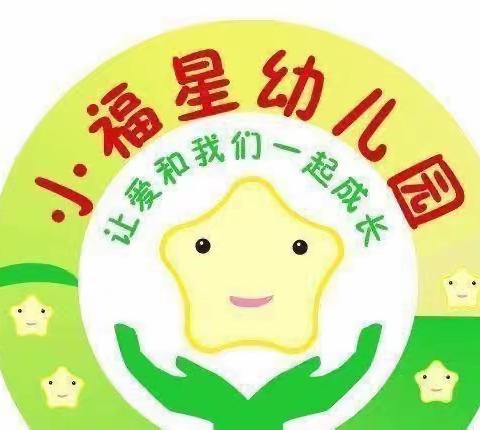 小福星幼儿园中一班宝贝们第十一周日常生活及体智能课程分享篇