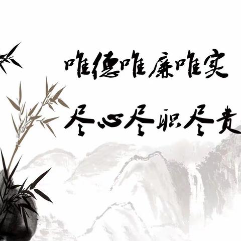 “文以化人，廉以养德”——石盘屯第二初级中学廉洁教育活动