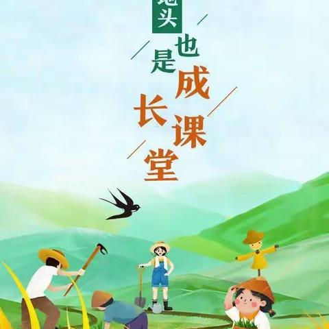 实践基地结硕果 劳动教育促成长——五里河小学实践基地研学活动