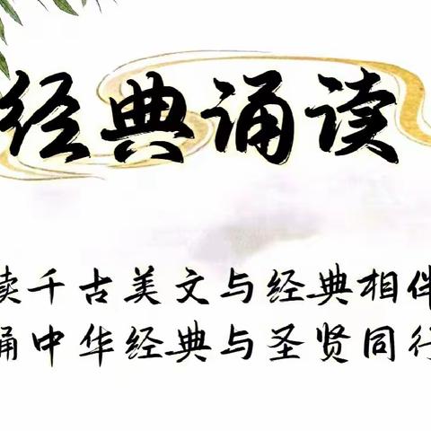 诵读国学经典  争做儒雅少年——曲亭小学经典诵读验收活动