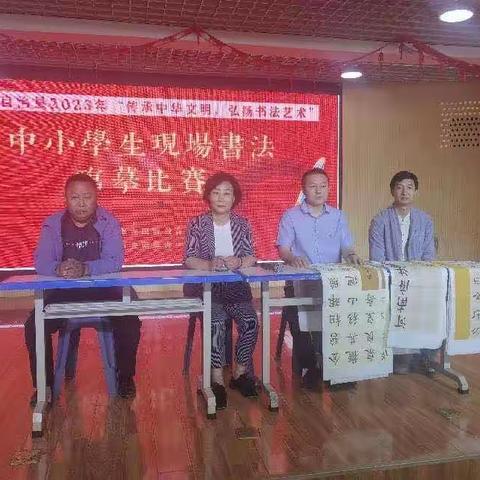 察布查尔县2023年度“传承中华文明，弘扬书法艺术”中小学生现场书法临摹比赛圆满结束