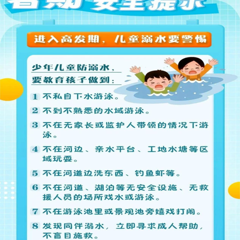 暑假启航 安全同行——泗县屏山镇中心校暑假安全教育工作提醒