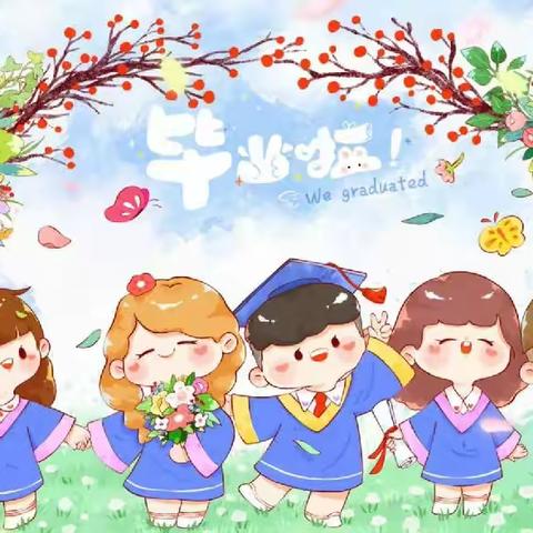 留“夏”记忆，未来可期——       2023·我们毕业啦🎓