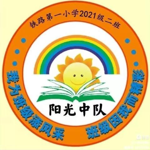 铁路第一小学三年二班学习《家庭教育百日谈》