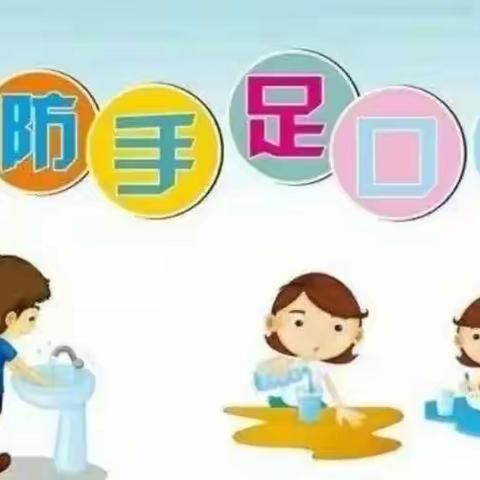 预防手足口病，关爱幼儿成长 白沙坡幼儿园手足口病宣传知识