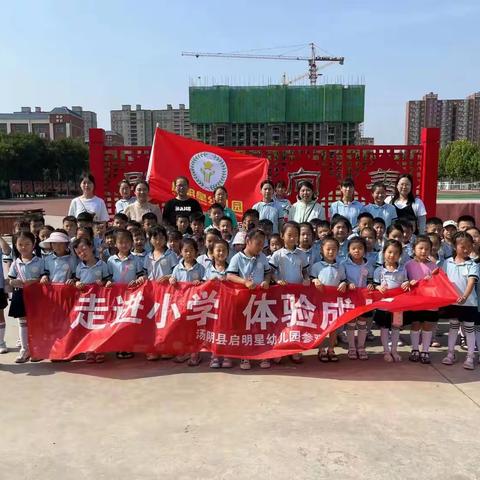 探秘小学 快乐衔接—幼小衔接活动之参观小学