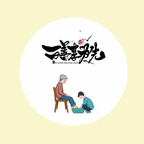 鸿文实验中学初九班-孝心作业【李浩冉】