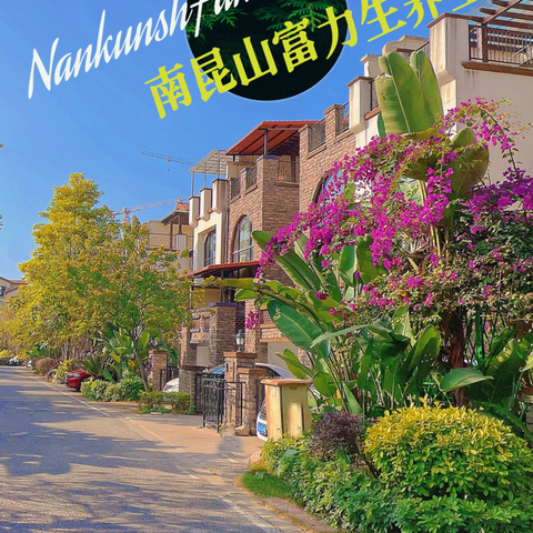 【D5803】惠州南昆山富力养生谷温泉别墅🙈4房7床-独立K房·烧烤炉·麻将·精致园林（副本）