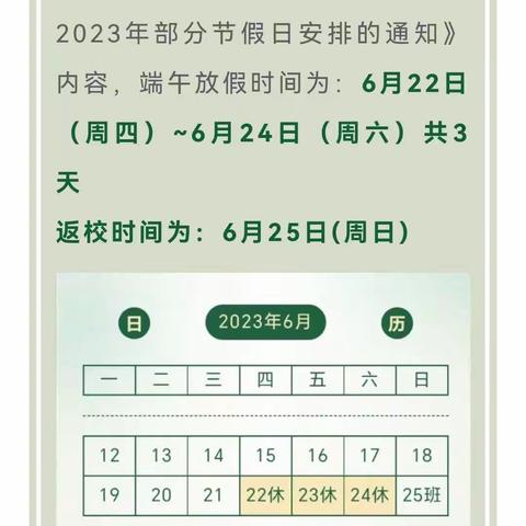 绵竹市齐福学校2023年暑假安全告知书