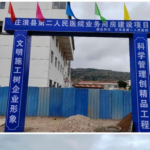 庄浪县第二人民医院业务用房建设项目举行开工奠基仪式