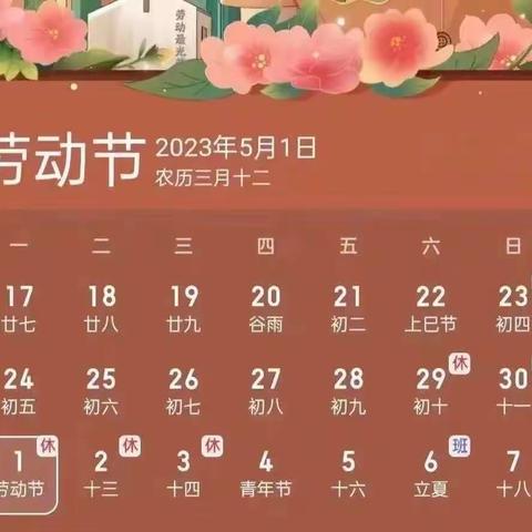 胶莱街道大回幼儿园五一放假通知