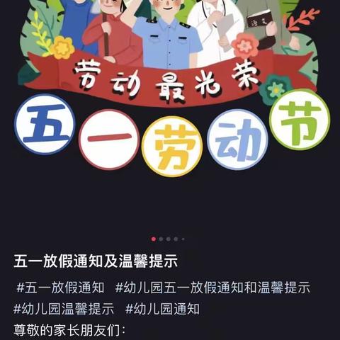 临夏市木场幼儿园五一放假通知