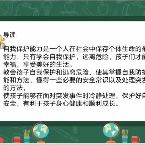 一年级家长课堂《我的身体我爱护》