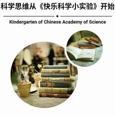 【智行幼儿园】—2023年4月科学探究室成果汇报（副本）