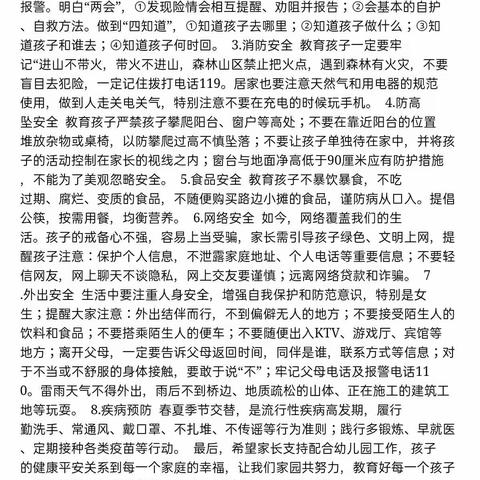 大二班五一安全告知书—家长签字