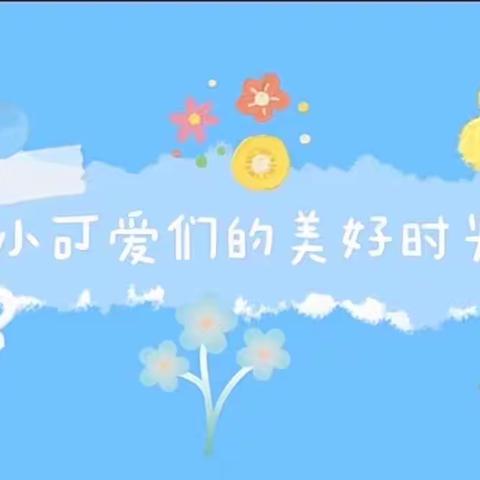 🌱让时光✨吹进幼儿园的日常✨六艺托幼园】第十八周🎈🎈